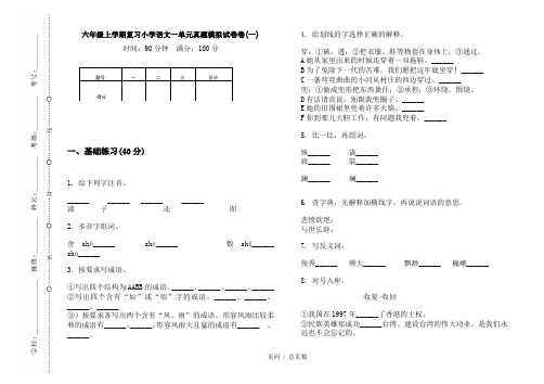 【部编】2020六年级上学期复习小学语文一单元真题模拟试卷卷(一)