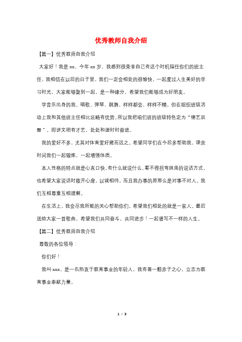 优秀教师自我介绍