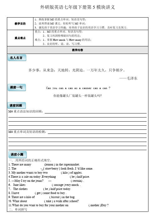 外研版七下英语M5讲义