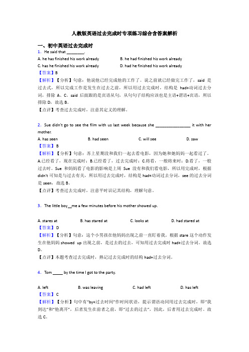 人教版英语过去完成时专项练习综合含答案解析