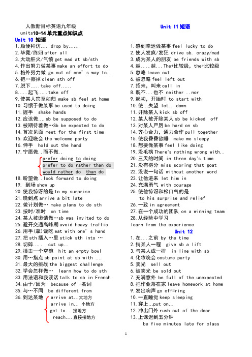 人教新目标英语九年级 Units 10-14 单元重点知识点