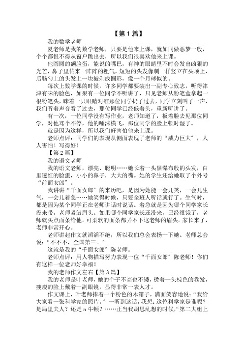 我的老师作文350字左右精选