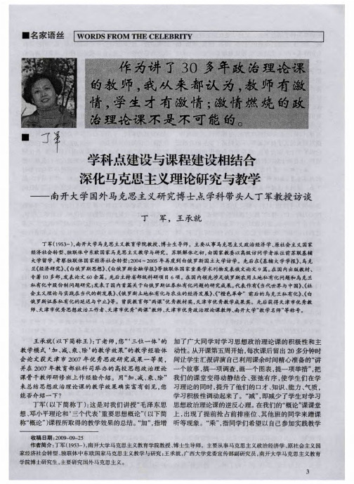 学科点建设与课程建设相结合 深化马克思主义理论研究与教学——南开大学国外马克思主义研究博士点学科