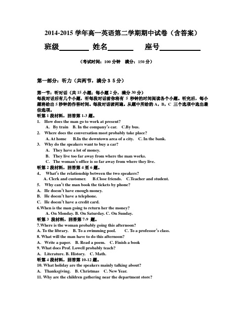 2014-2015学年高一英语第二学期期中试卷含答案