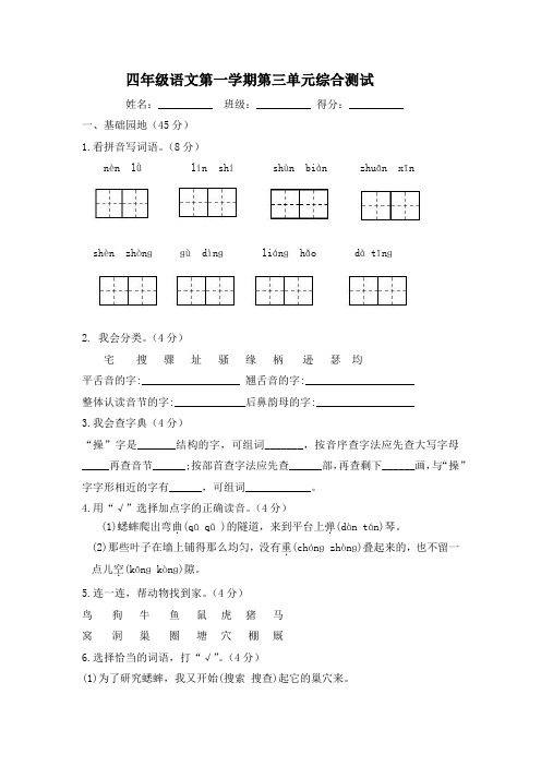 四年级语文上册第三单元测试题-含答案-