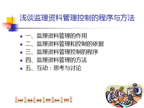 监理资料培训资料