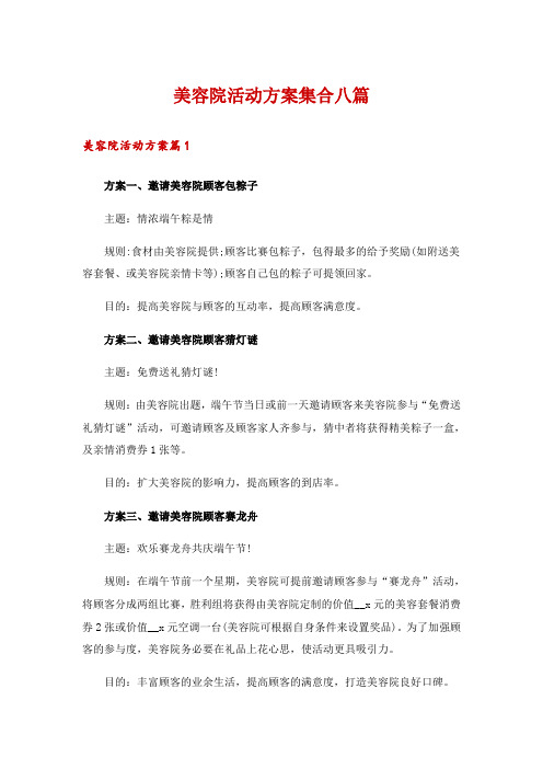 美容院活动方案集合八篇