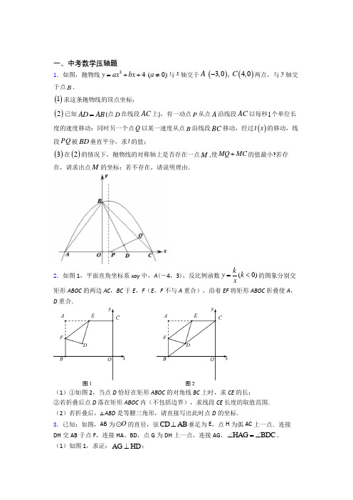 人教版中考数学压轴题 易错题测试综合卷检测试卷