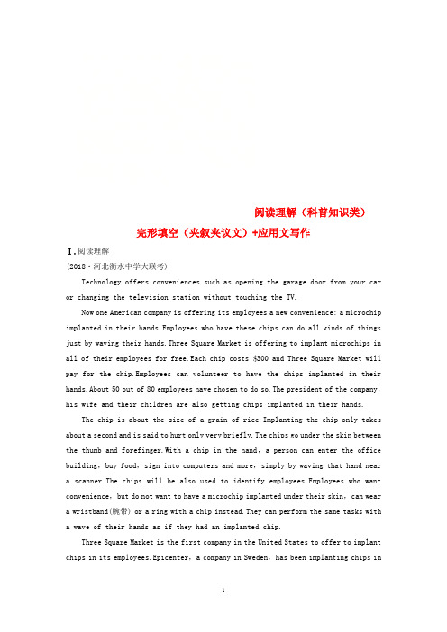 高考英语一轮复习 精选提分专练 阅读理解(科普知识类)完形填空(夹叙夹议文)+应用文写作