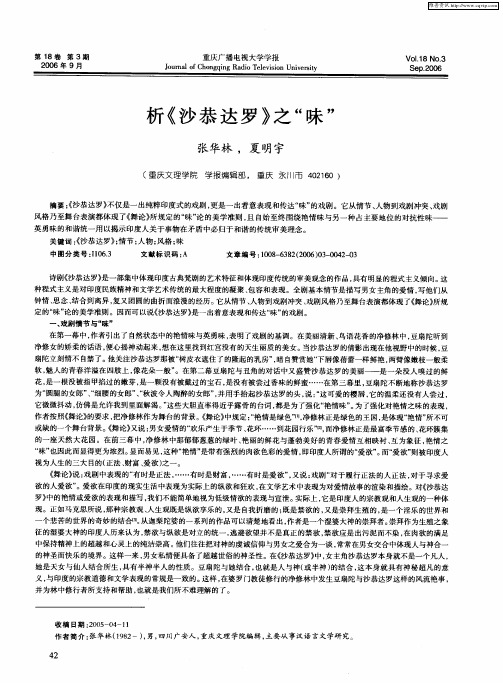 析《沙恭达罗》之“味”