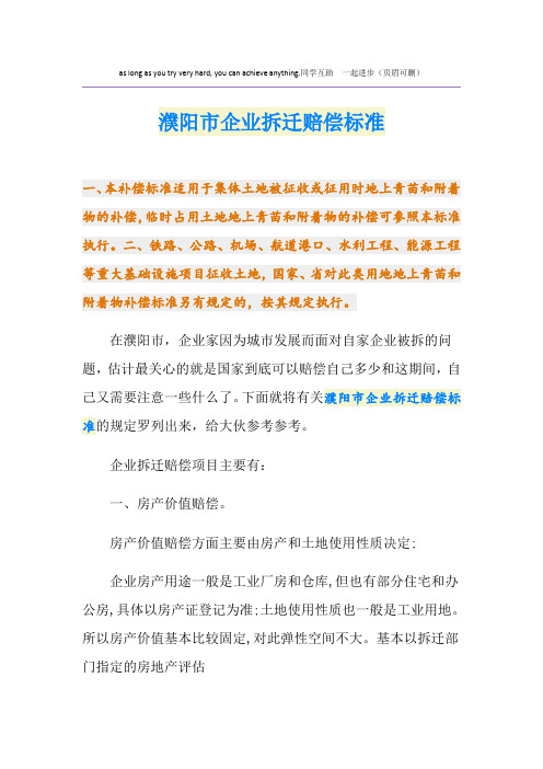 濮阳市企业拆迁赔偿标准