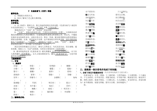《孔雀东南飞》导学案
