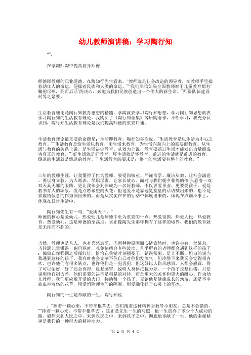 幼儿教师演讲稿：学习陶行知与幼儿教师演讲稿：孩子就是全世界汇编