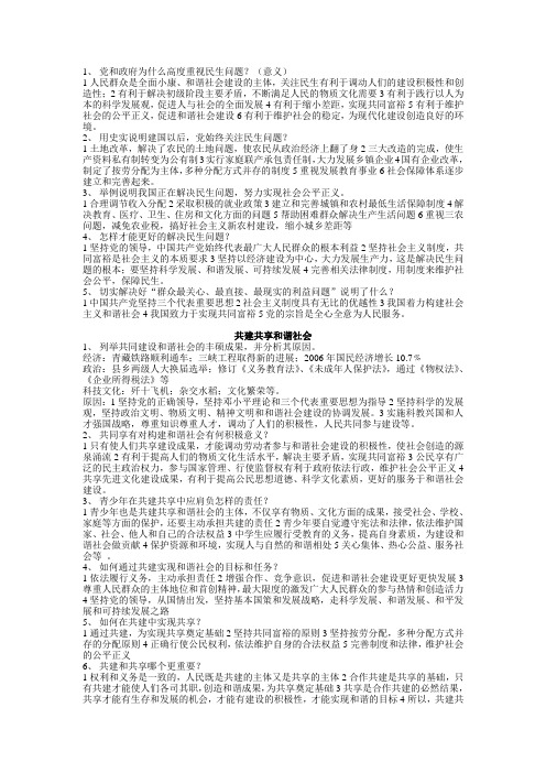 党和政府为什么高度重视民生问题