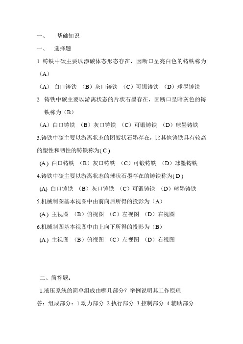 2014年广铁集团参加铁路总公司竞赛题库：客车检车员课后复习题(第1-4章)