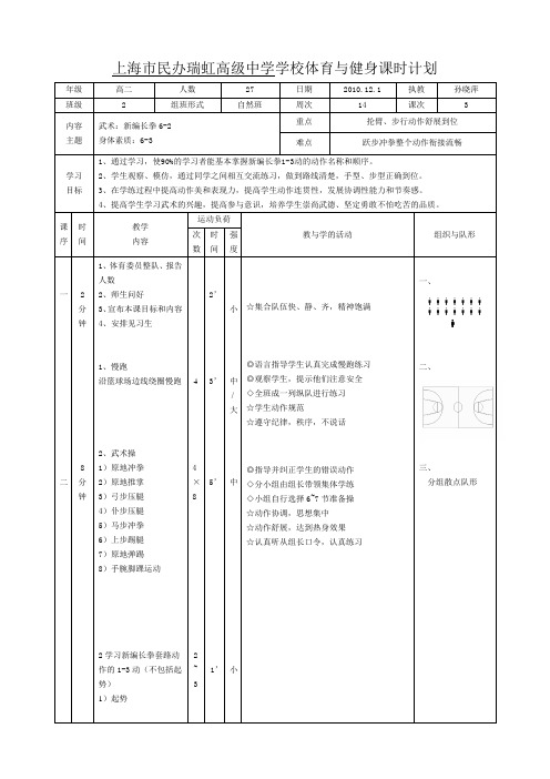 孙晓萍新编长拳教案