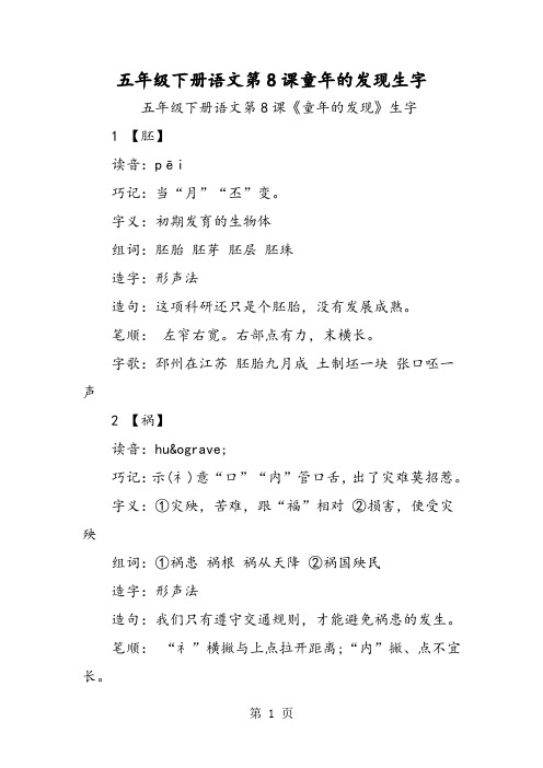 五年级下册语文第8课童年的发现生字
