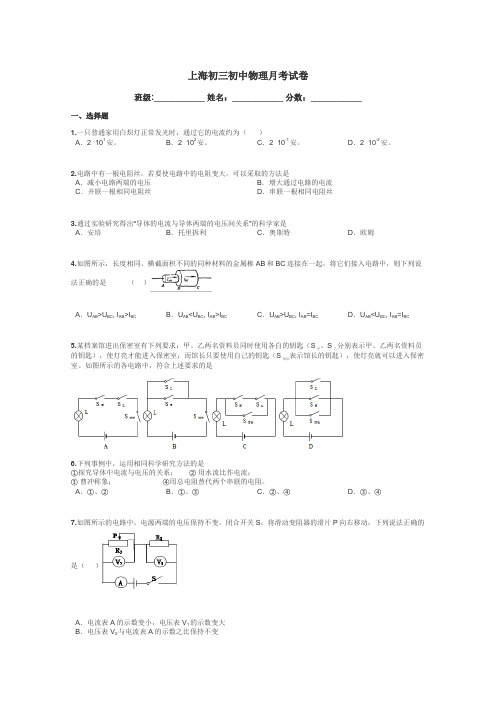 上海初三初中物理月考试卷带答案解析
