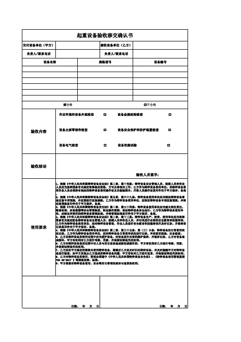 设备验收移交确认书