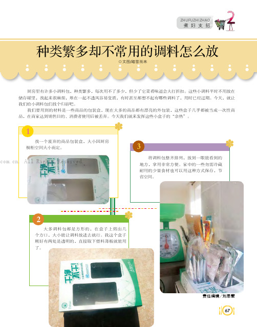 种类繁多却不常用的调料怎么放