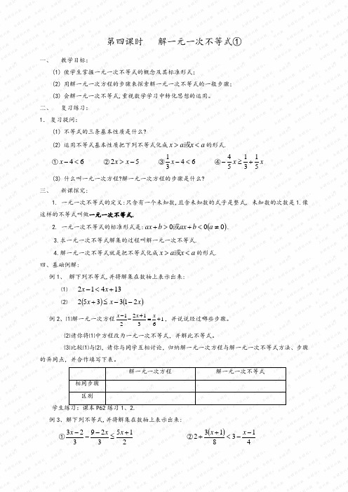 最新华东师大版七年级数学下册8.2解一元一次不等式公开课优质教案(9)