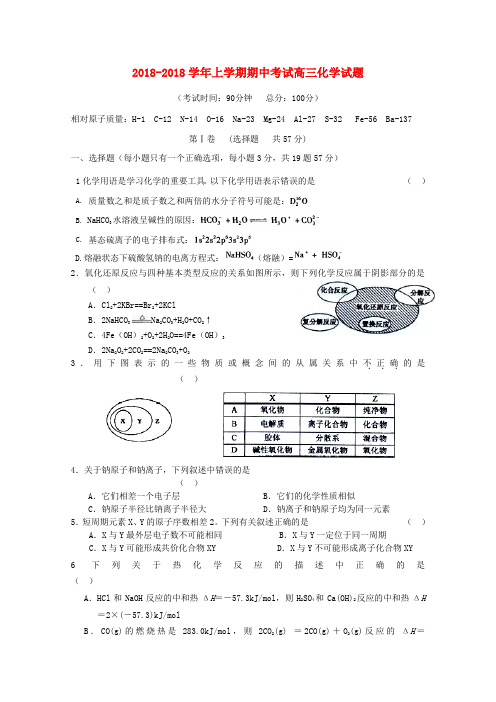 最新-安徽省蚌埠一中2018届高三化学期中考试【会员独