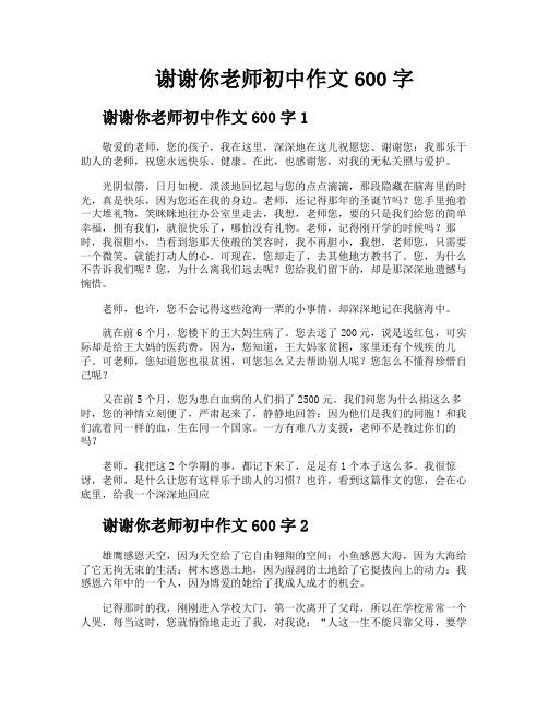 谢谢你老师初中作文600字