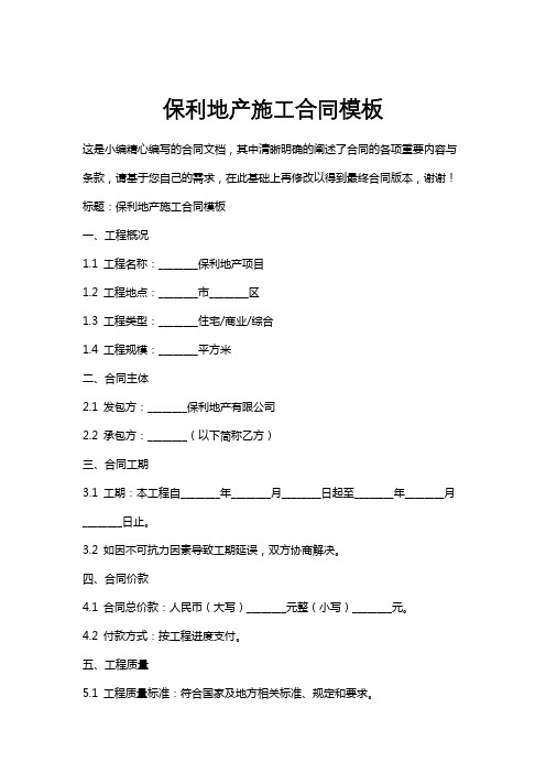 保利地产施工合同模板