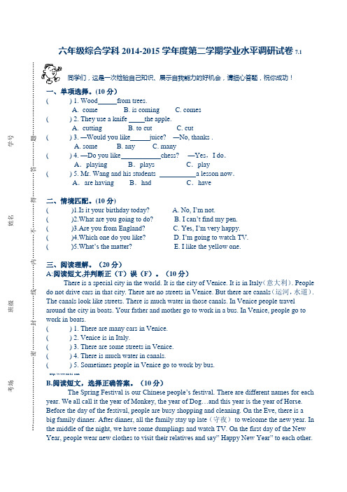 最新牛津版六年级英语下册学业水平调研试卷及答案