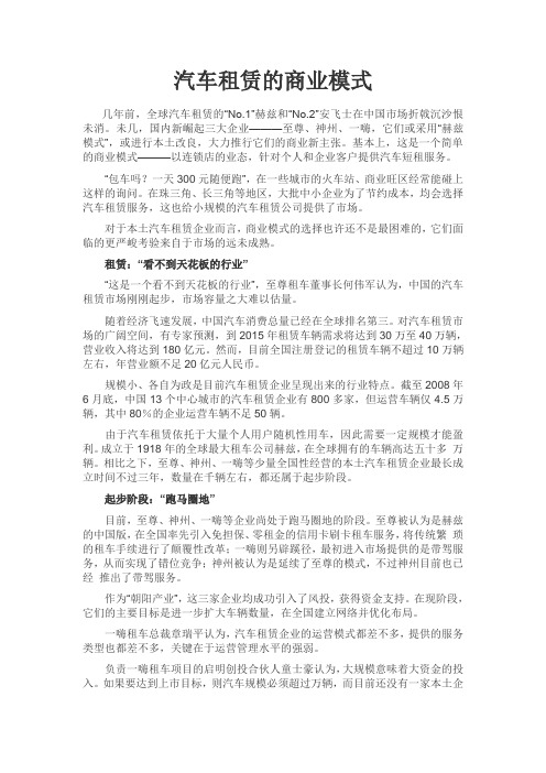 汽车租赁的商业模式