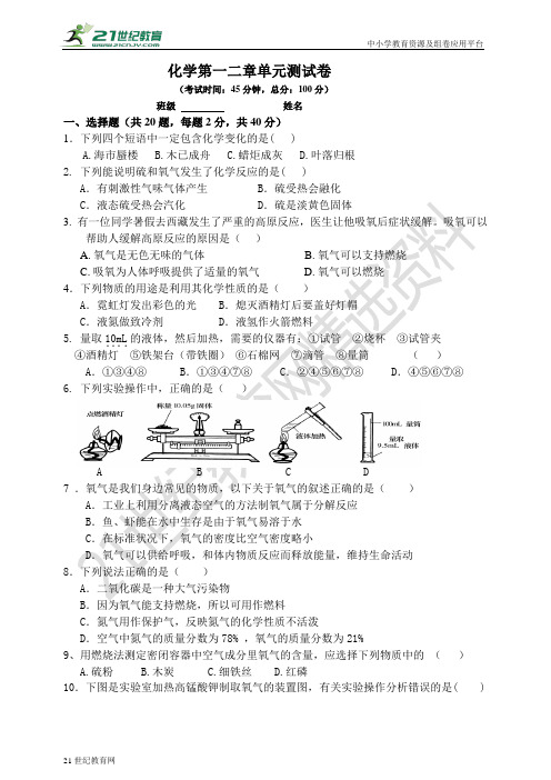 阶段测试：人教版化学九上第一、二单元测试卷（含答案）