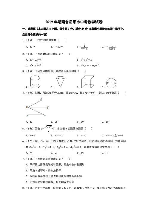 2019年湖南省湘潭市中考数学试题(Word版,含解析)