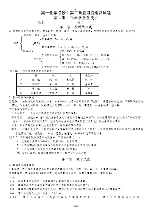 高中化学必修一第二章复习知识点整理 (1)