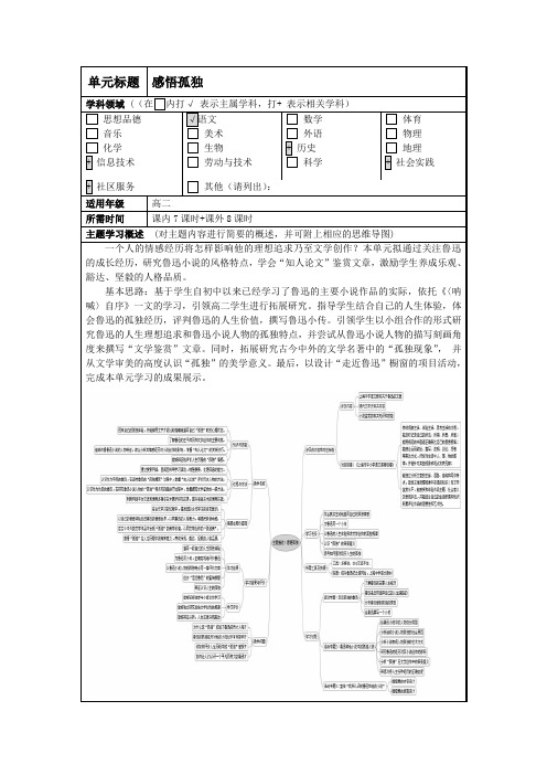 感悟孤独主题单元设计