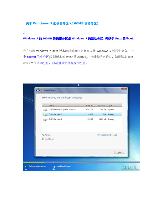 Windows7 100MB活动分区的介绍与删除方法