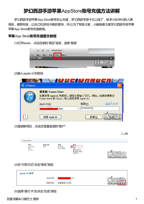 梦幻西游手游苹果AppStore账号充值方法讲解