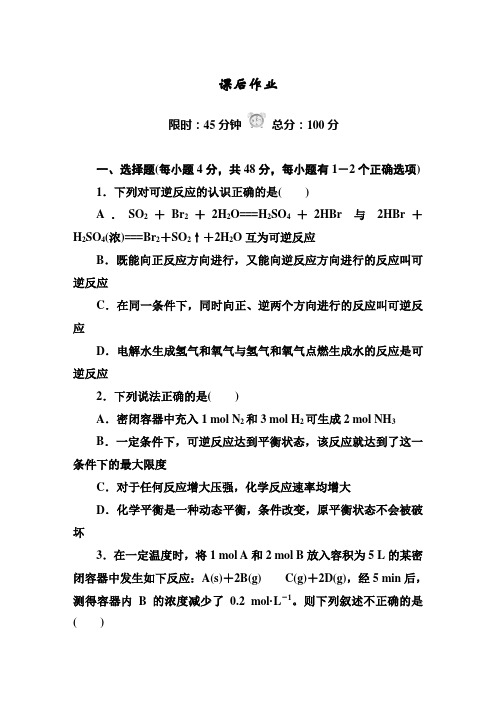 高中化学必修2红对勾同步课后练习2-3-2化学反应的限度 课后作业