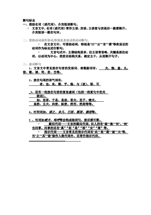 断句标志