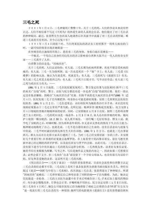 【世界未解案件之谜】三毛之死