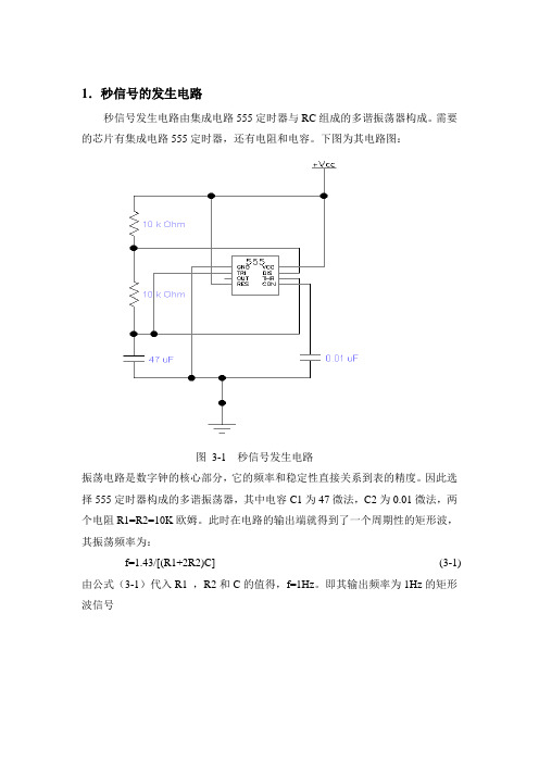 用555制作秒脉冲诸多方法介绍