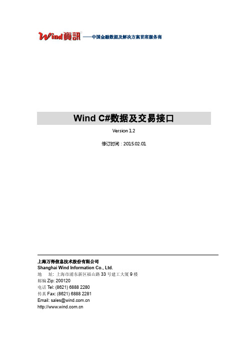 Wind量化平台-用户手册(C#)