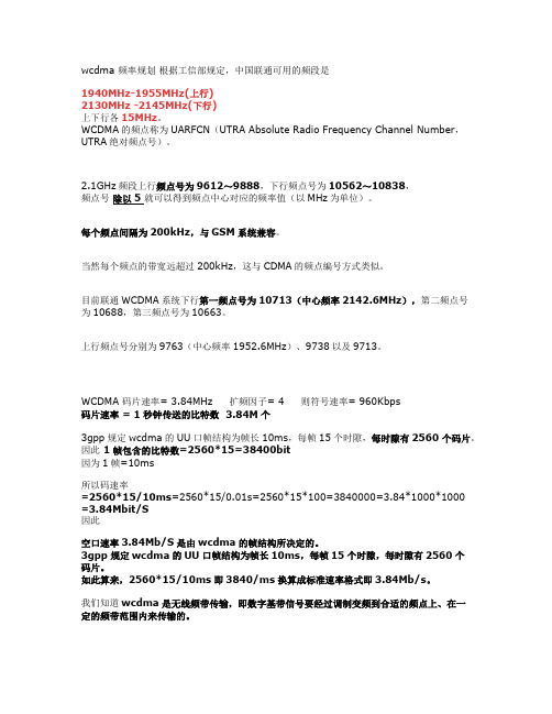 WCDMA中3.84M码片速率的由来