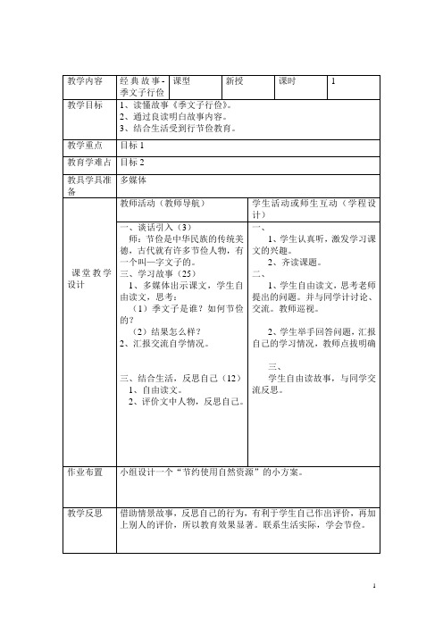 五年级上国学经典教案