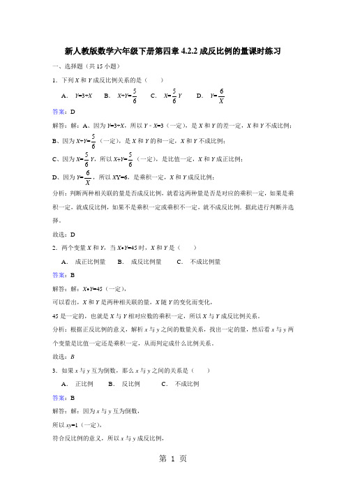 六年级下册数学同步练习4.2.2成反比例的量_人教新课标版()-教学文档