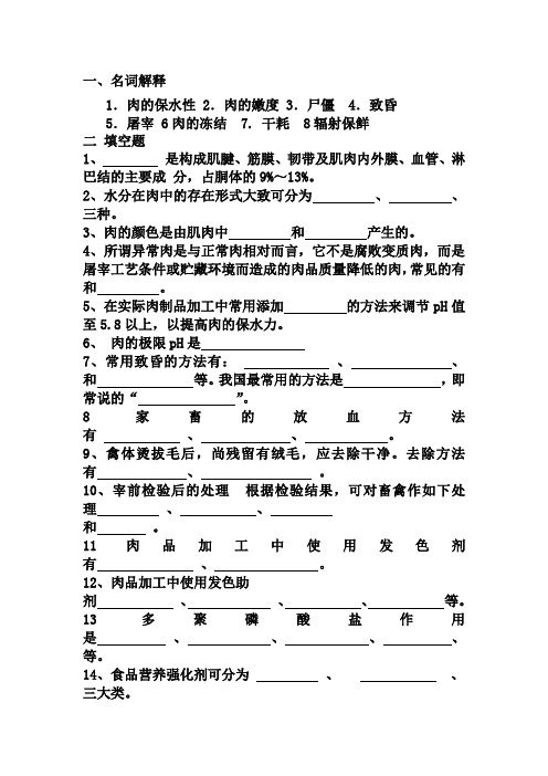 烟台大学肉制品_部分考试题