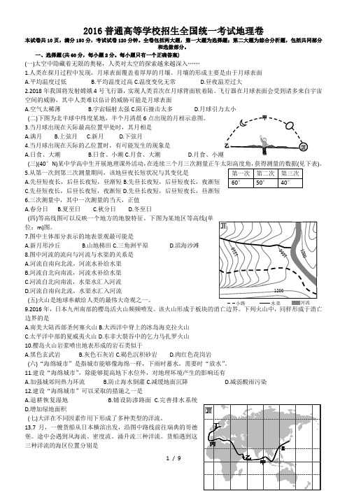 2016年高考地理上海卷(超高清WORD)