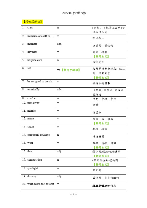 2022年02月名校协作体高考英语高频词汇整理