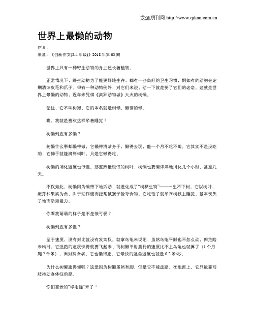 世界上最懒的动物