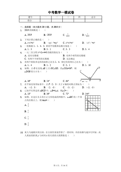 广东省阳江市江城区中考数学一模试卷