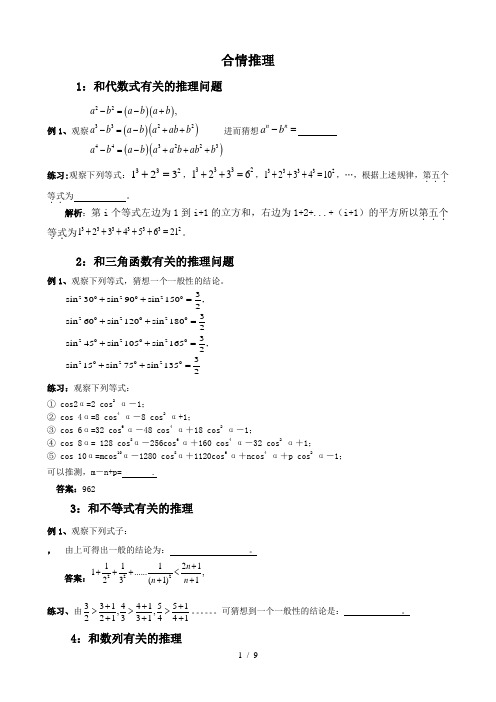 合情推理演绎推理(带答案)